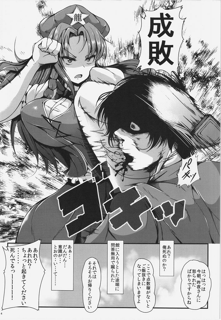 Pachu Shota Pachu page 6 full