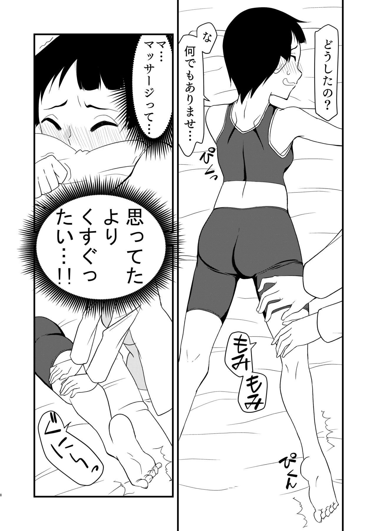 Himitsu no Tokkun page 7 full