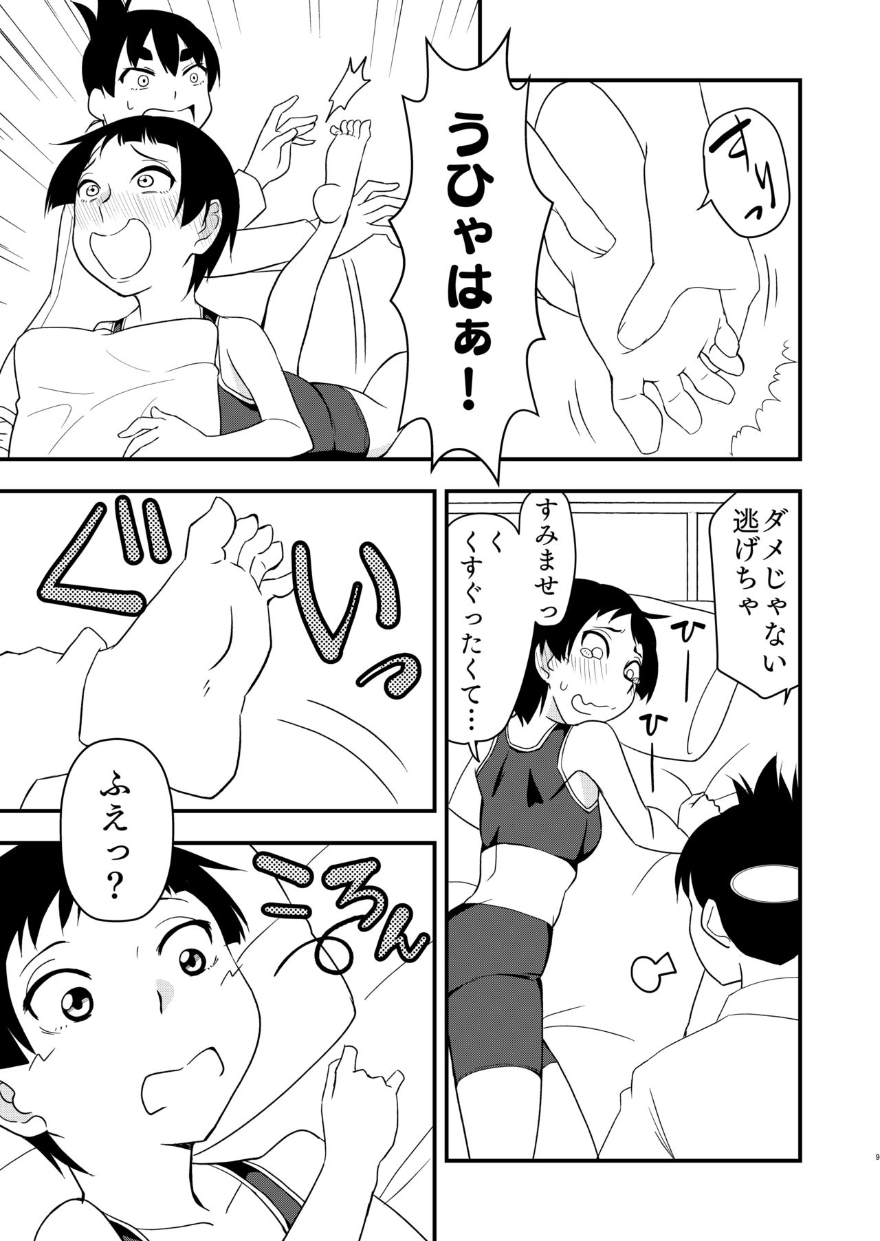 Himitsu no Tokkun page 8 full