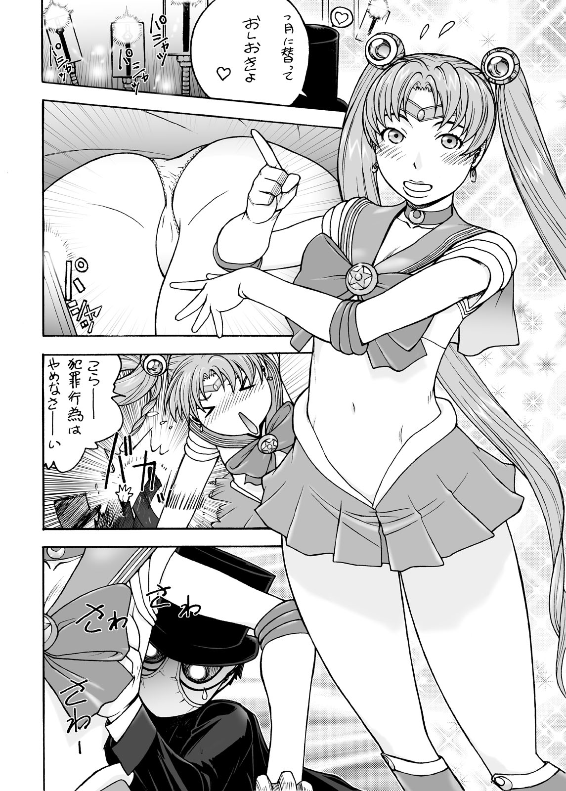 Bijukujo Senshi Sailor Moon Eva page 5 full