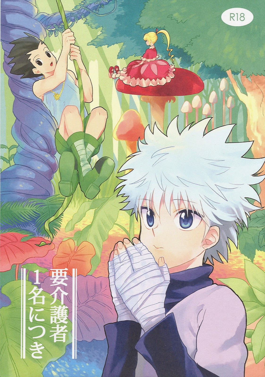 Youkaigosha Ichimei ni Tsuki page 1 full