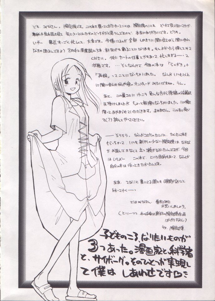 Personal Complex '93 Youkihi Kojinshi page 3 full