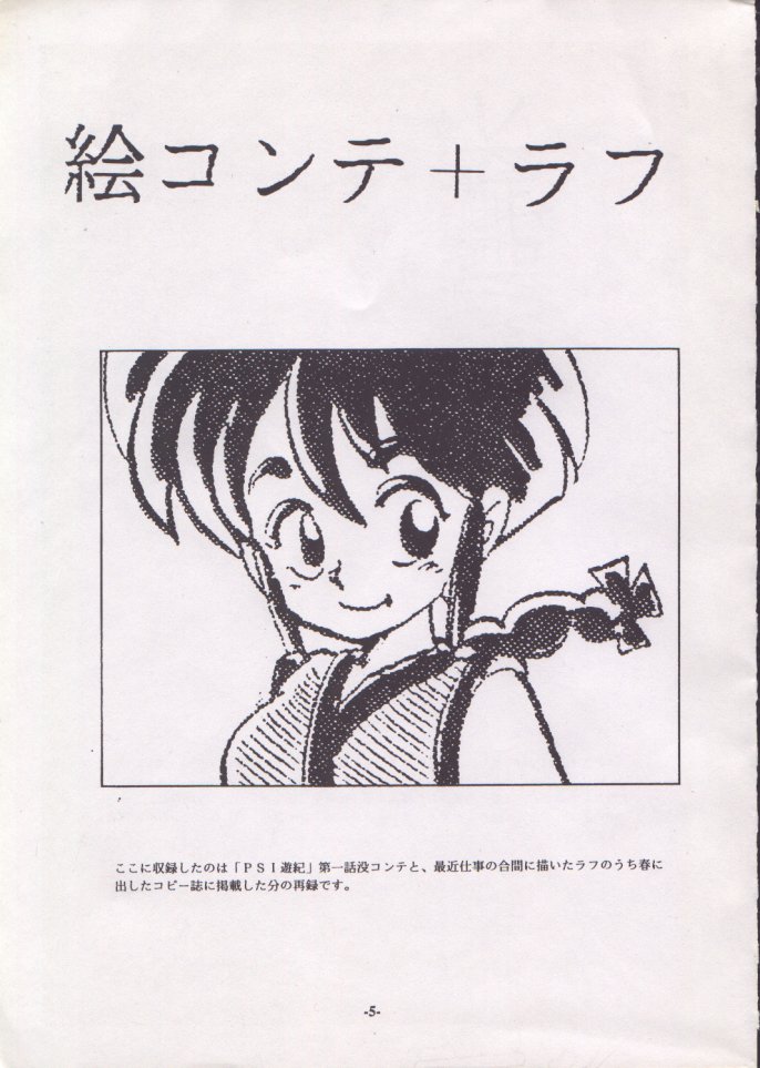 Personal Complex '93 Youkihi Kojinshi page 4 full