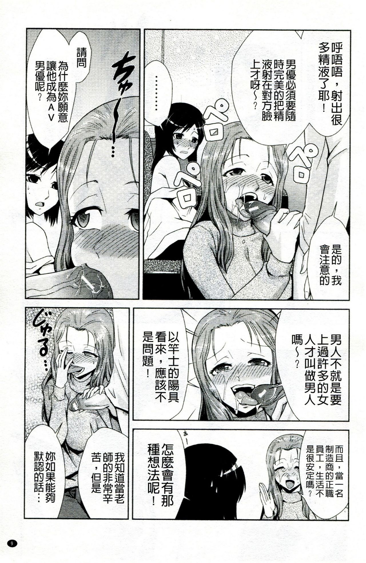 Do-M Kazoku Keikaku | 超M家族計畫 page 10 full
