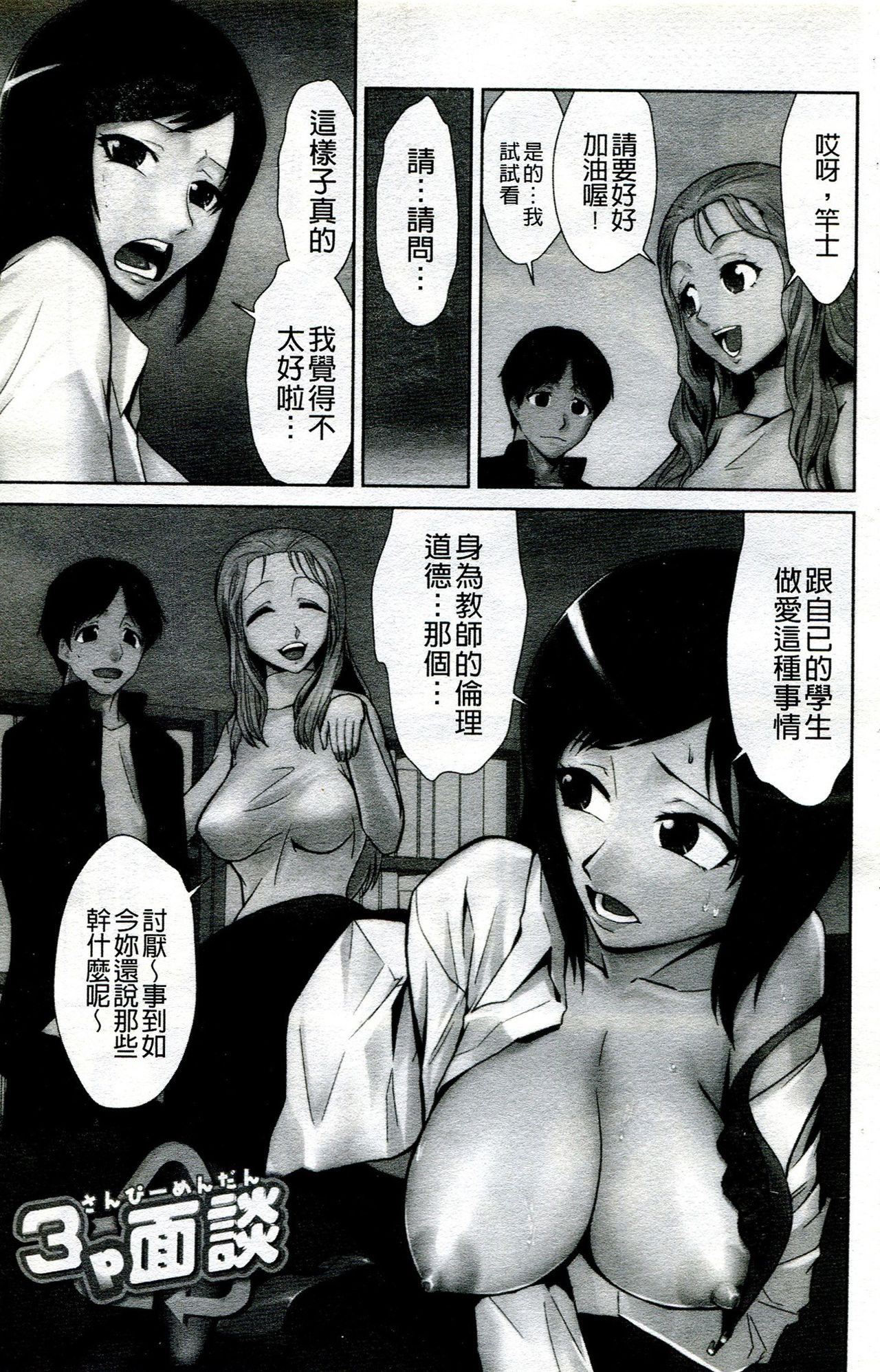 Do-M Kazoku Keikaku | 超M家族計畫 page 2 full