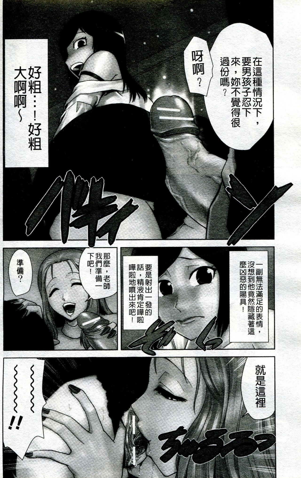 Do-M Kazoku Keikaku | 超M家族計畫 page 3 full