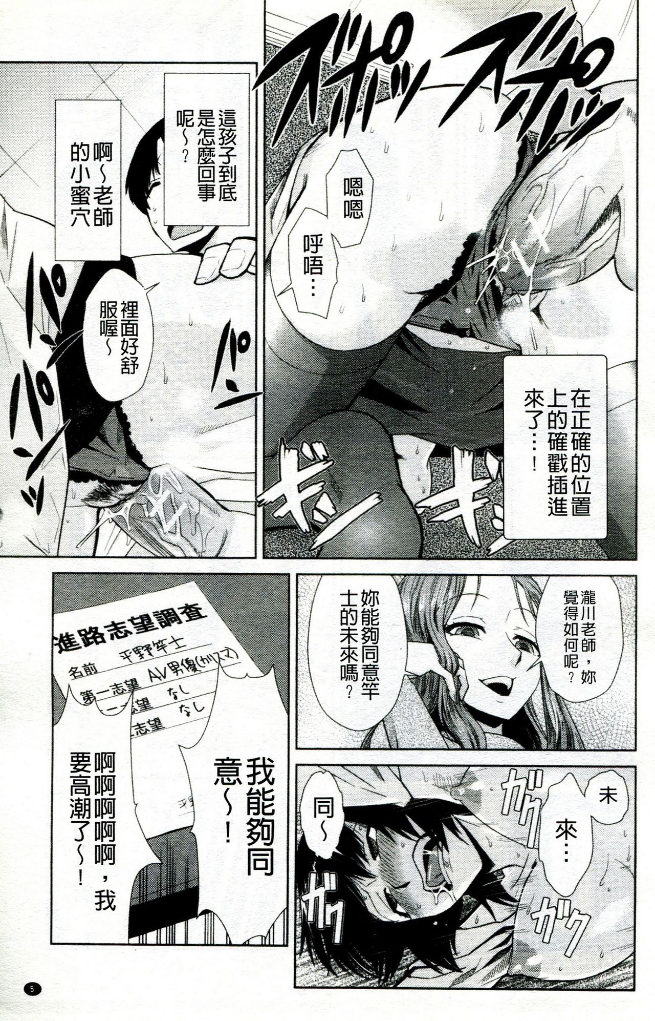 Do-M Kazoku Keikaku | 超M家族計畫 page 6 full
