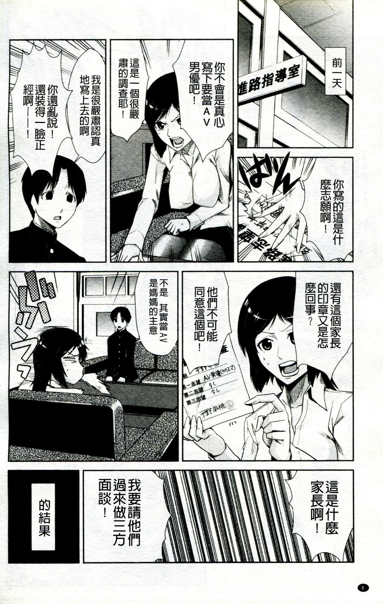 Do-M Kazoku Keikaku | 超M家族計畫 page 7 full