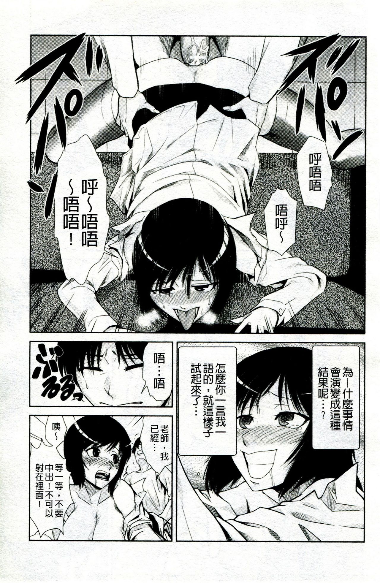 Do-M Kazoku Keikaku | 超M家族計畫 page 8 full