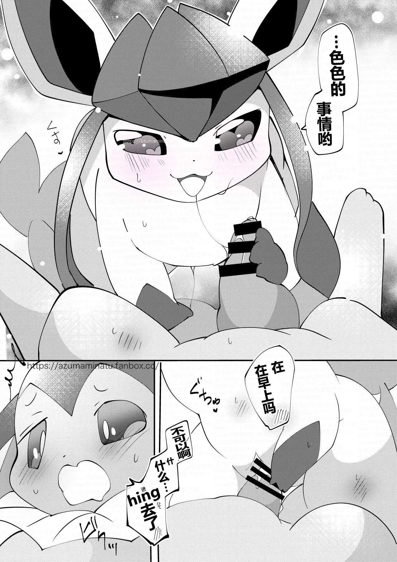 Koori no Riko-chan to Mizu no Sumi-kun no Ikioi Manga page 4 full