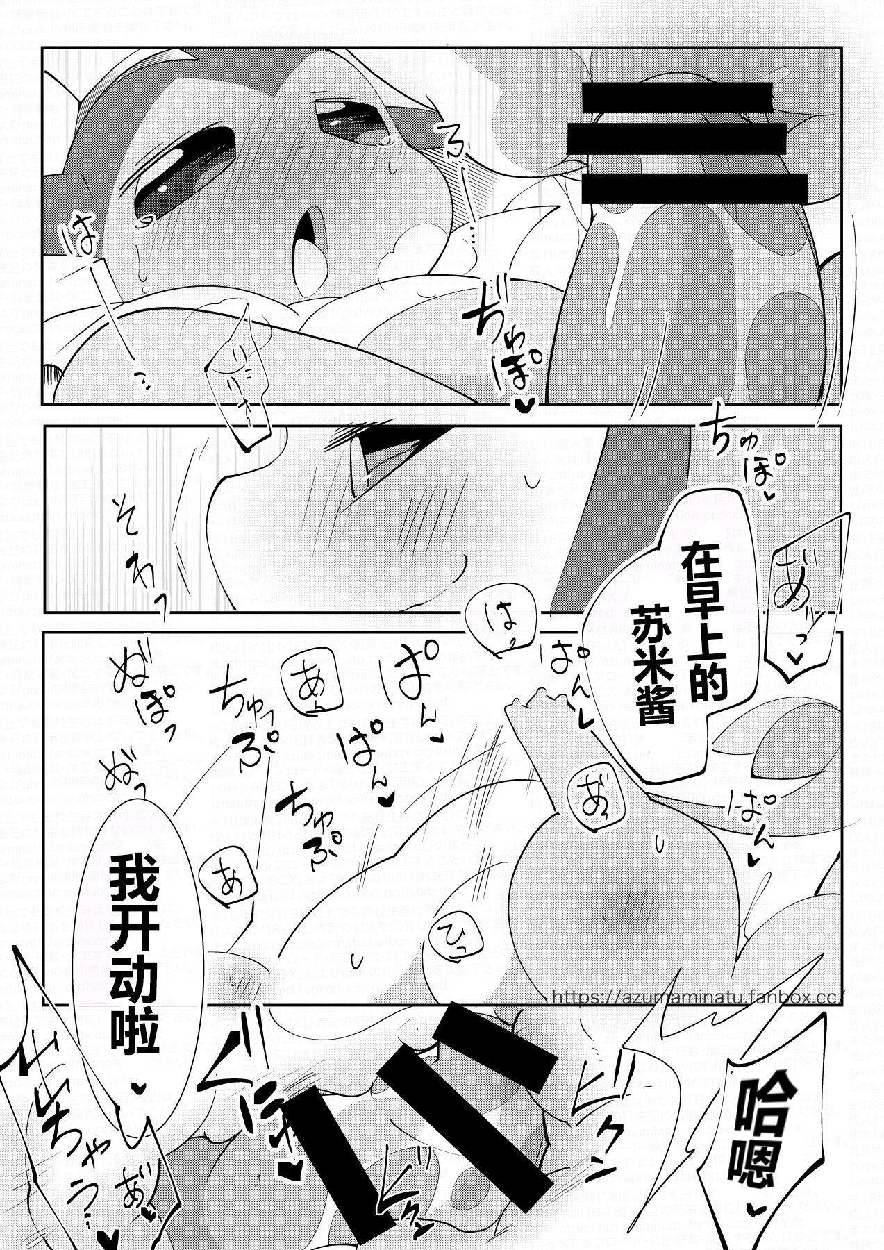 Koori no Riko-chan to Mizu no Sumi-kun no Ikioi Manga page 6 full