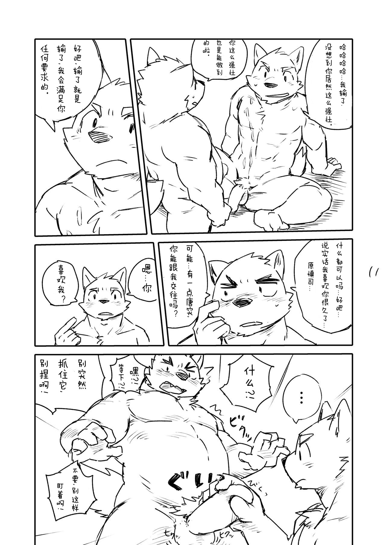 Hotdog wa Tabemono | 热狗可是食物啊 page 10 full