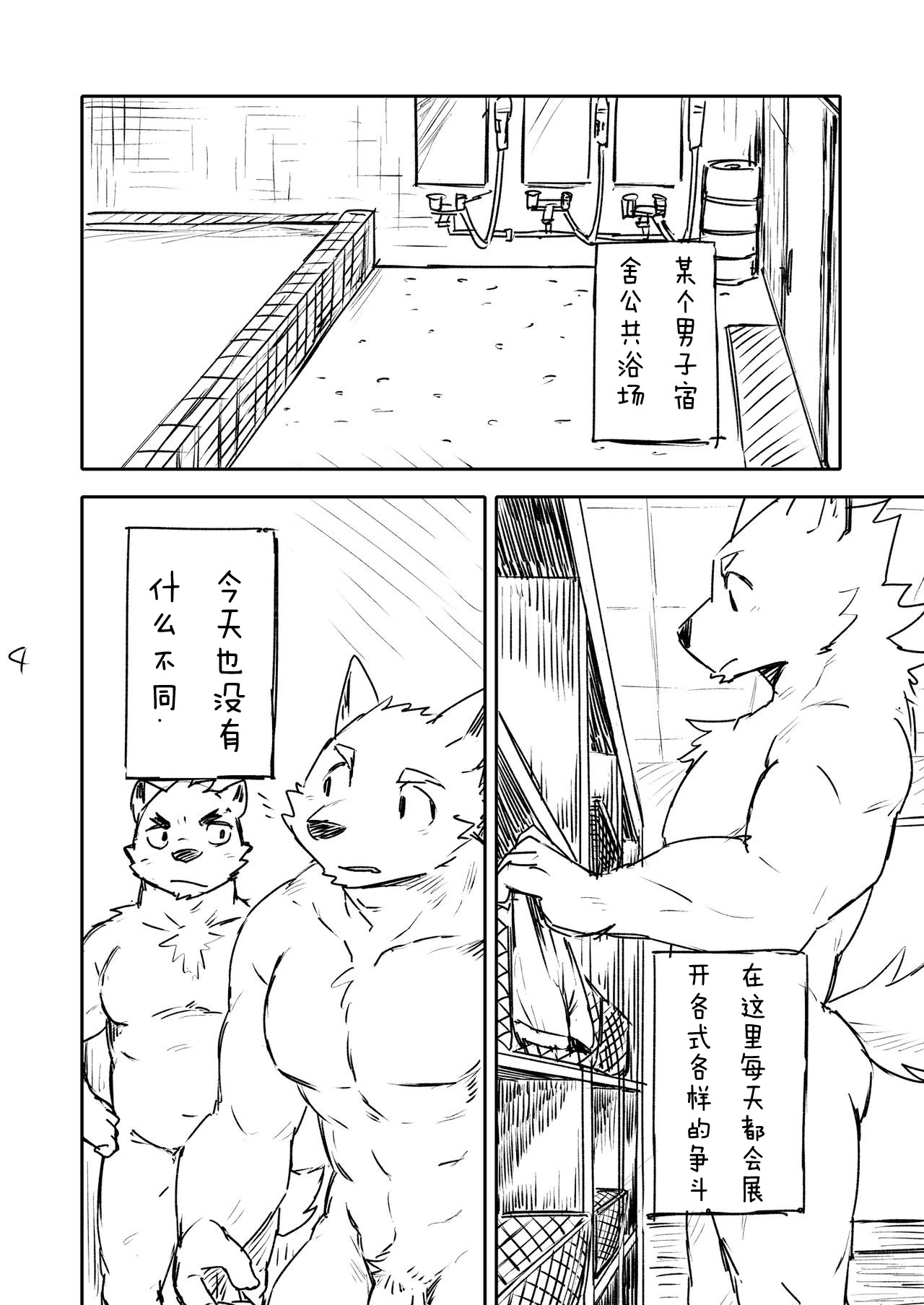 Hotdog wa Tabemono | 热狗可是食物啊 page 3 full