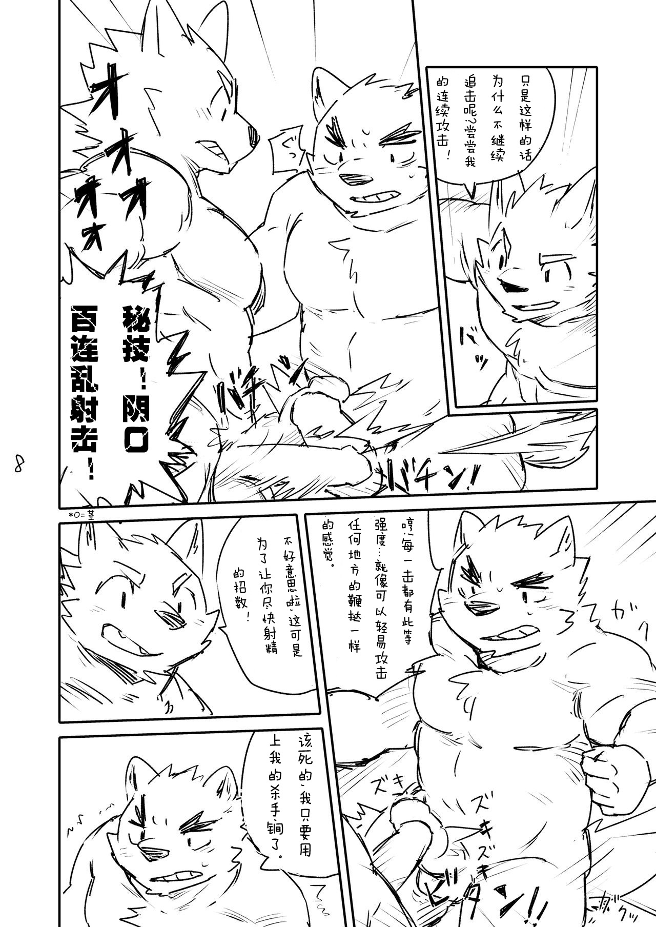 Hotdog wa Tabemono | 热狗可是食物啊 page 7 full