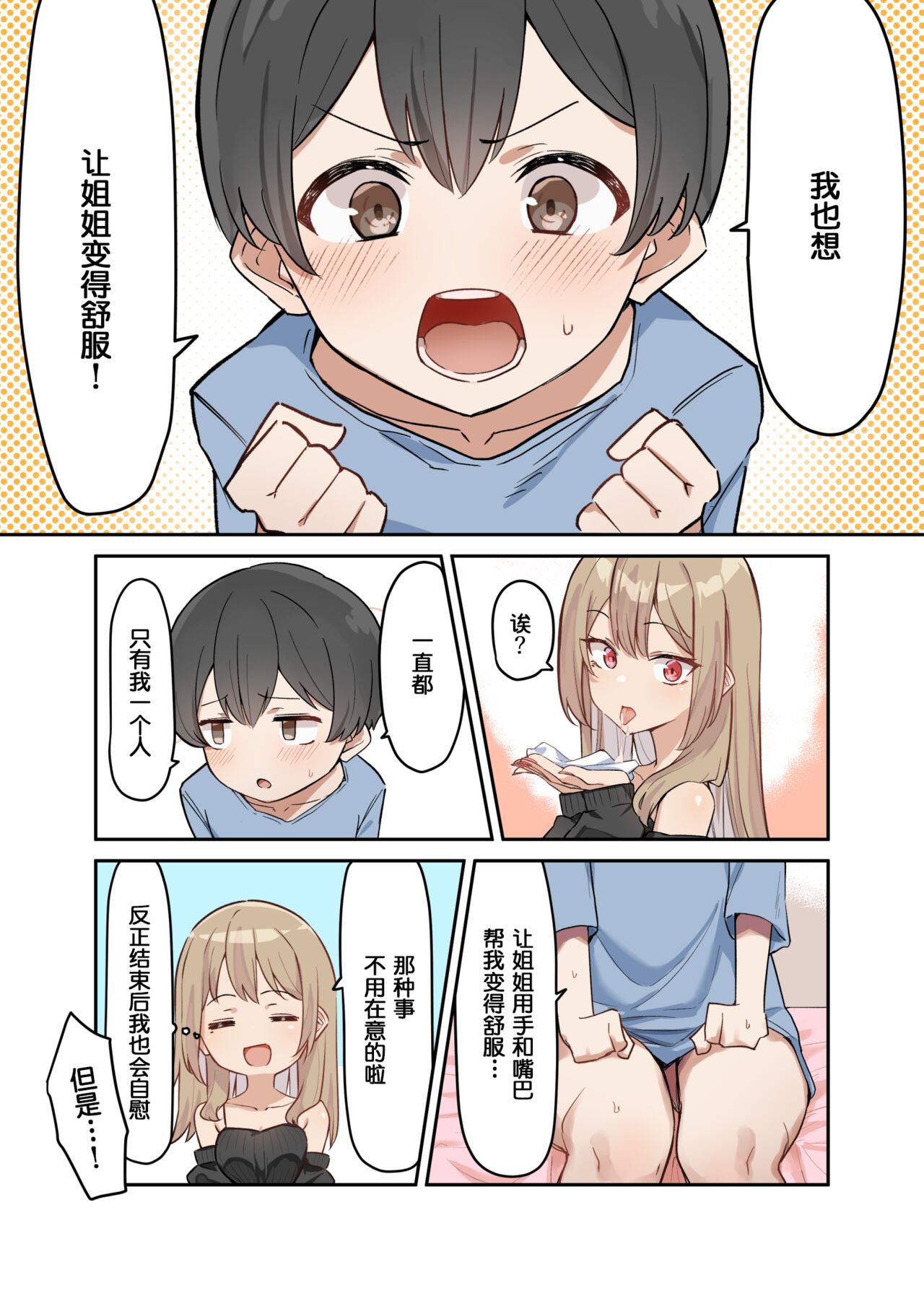 Gal-JK OneShota 4 page 3 full