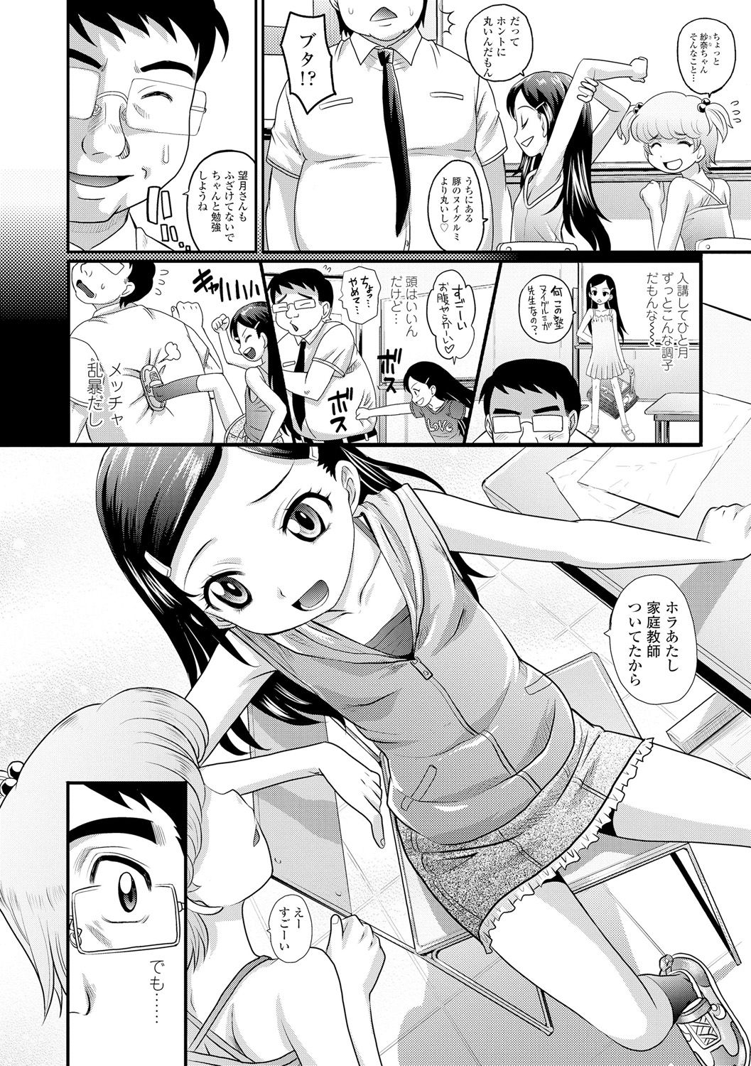 Kyasha na ko no Iregokochi wa...Atsu! page 6 full