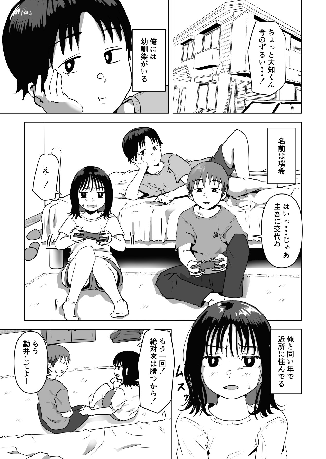 Ore no Kyonyuu Osananajimi ga Aniki to Saikin Ayashii page 2 full