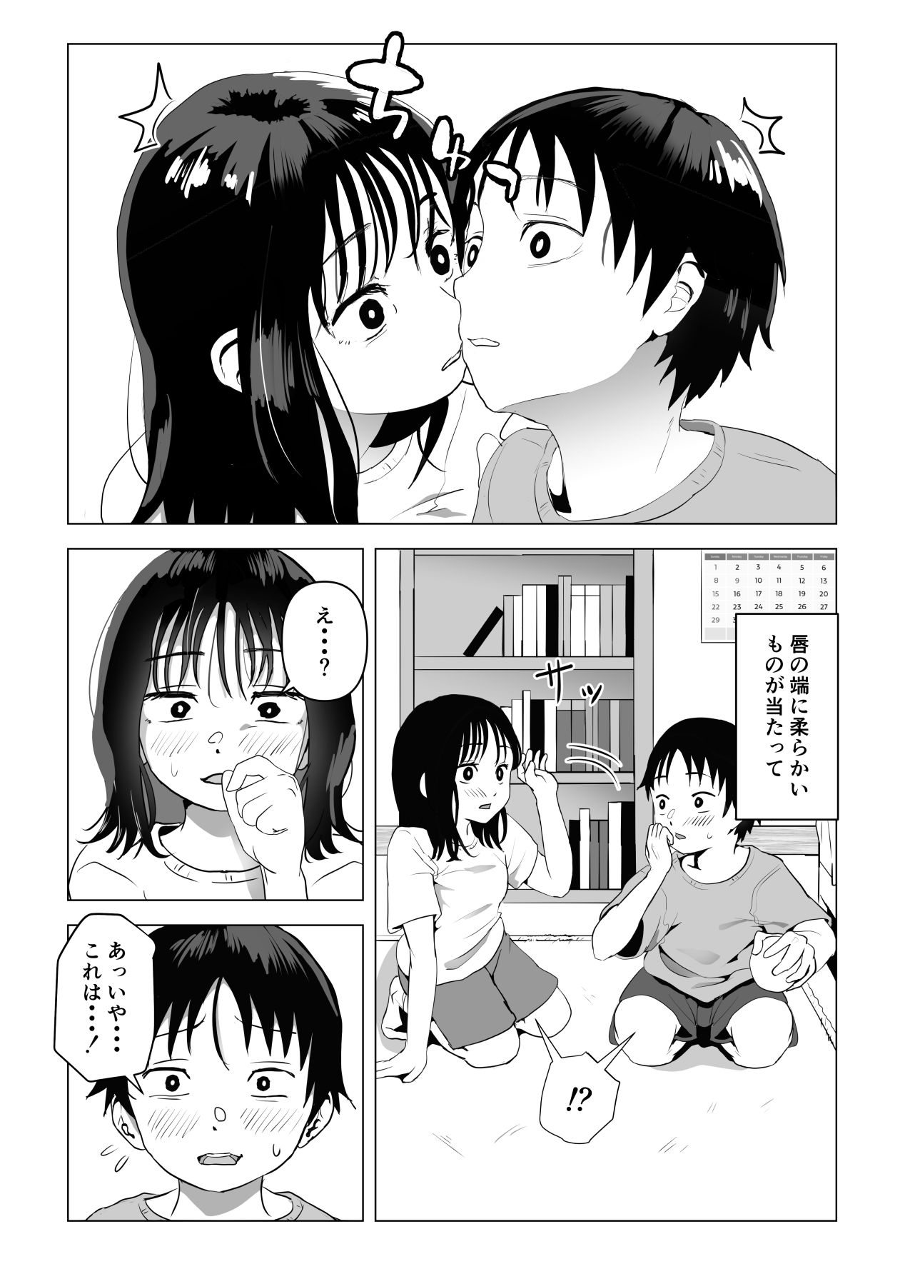 Ore no Kyonyuu Osananajimi ga Aniki to Saikin Ayashii page 5 full