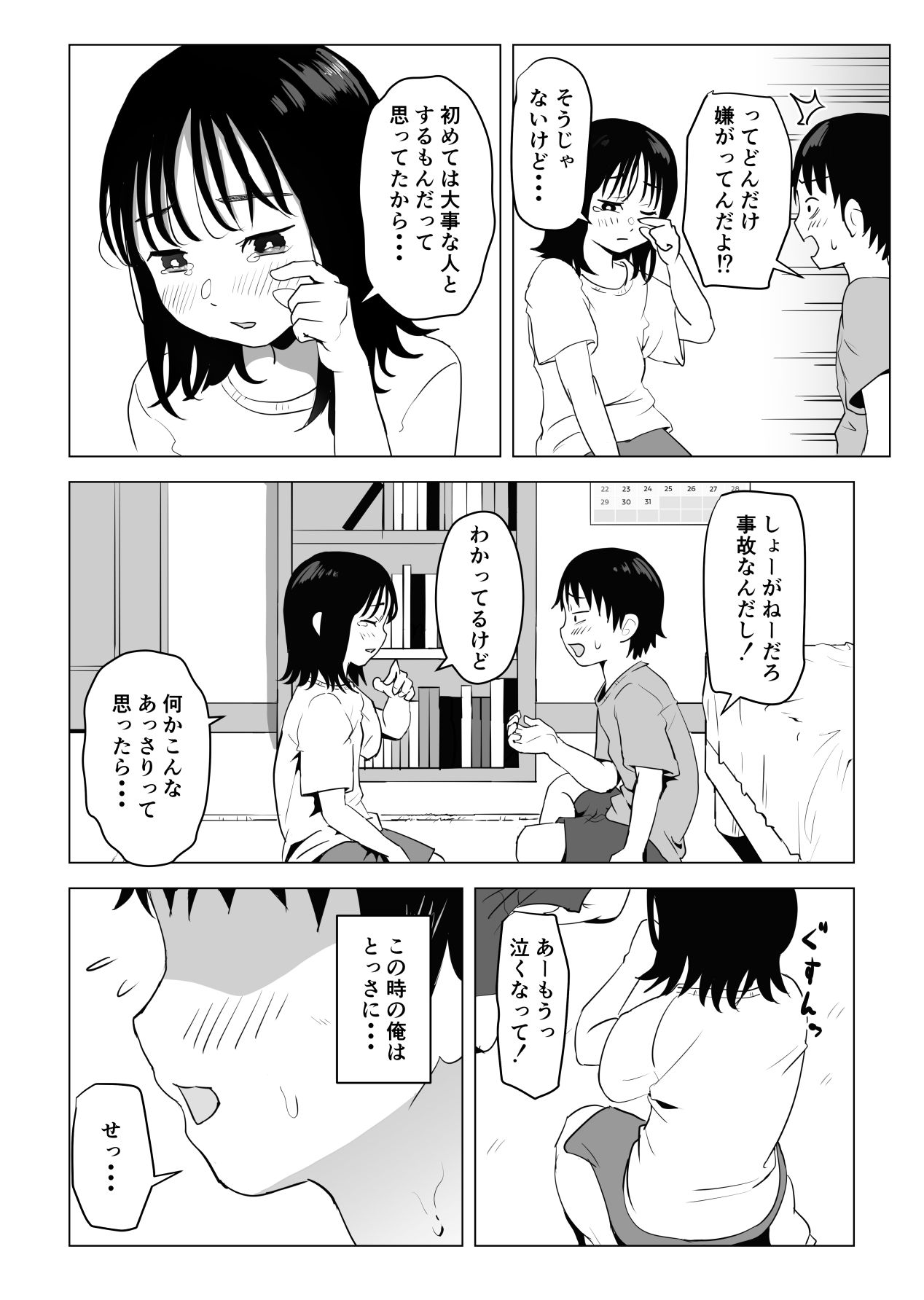 Ore no Kyonyuu Osananajimi ga Aniki to Saikin Ayashii page 7 full