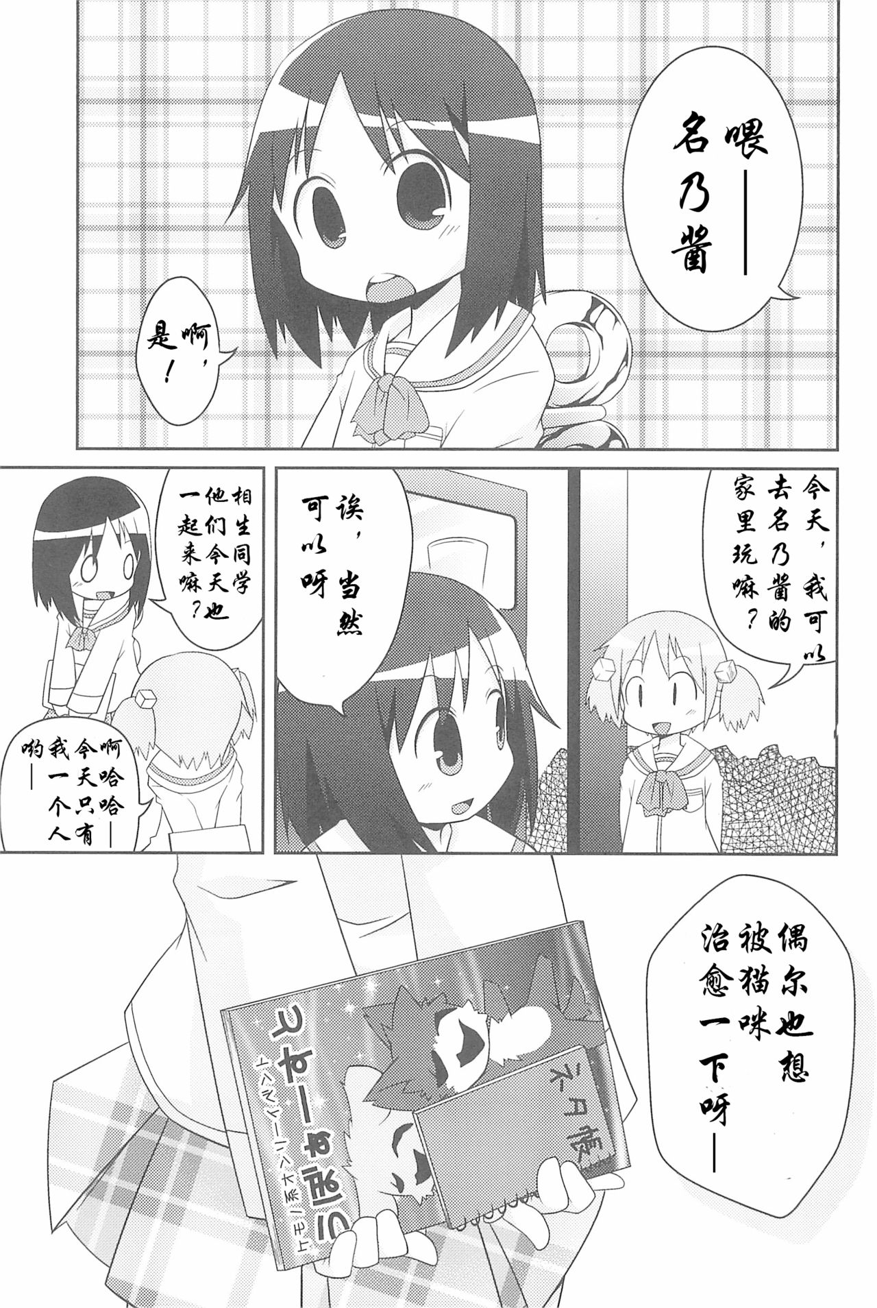 JouJou Hatsujou | 亲亲发情 page 2 full