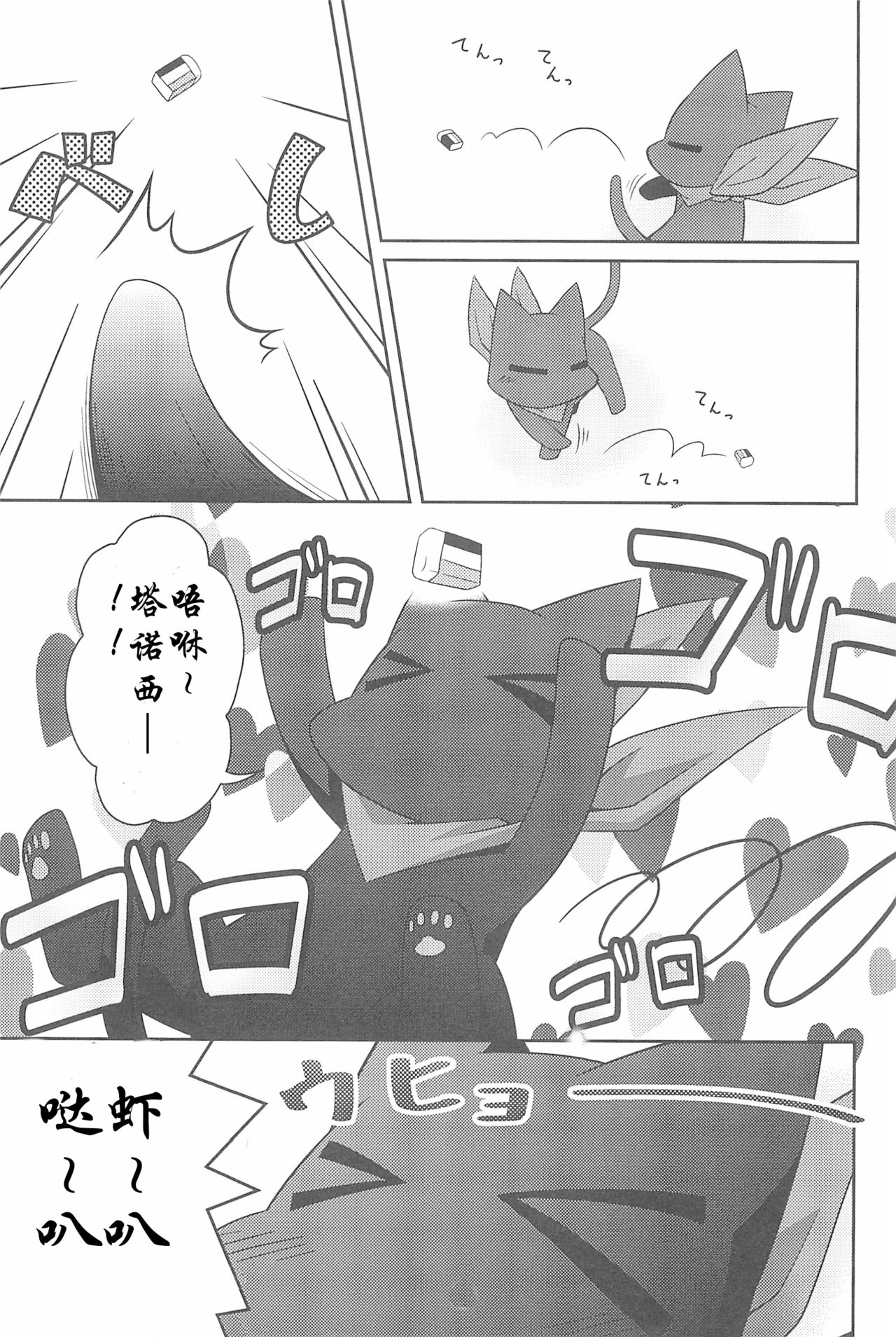 JouJou Hatsujou | 亲亲发情 page 4 full