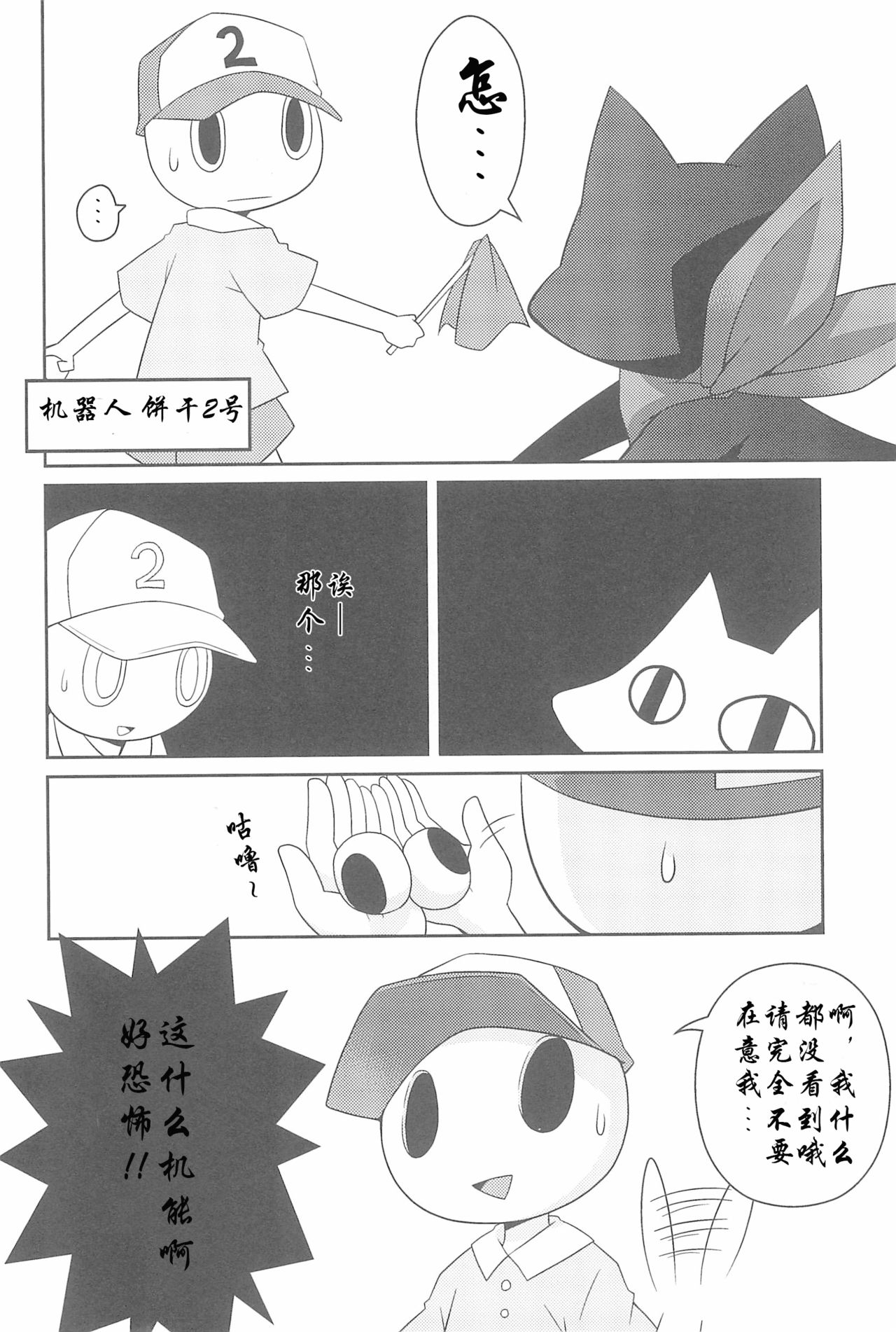 JouJou Hatsujou | 亲亲发情 page 5 full