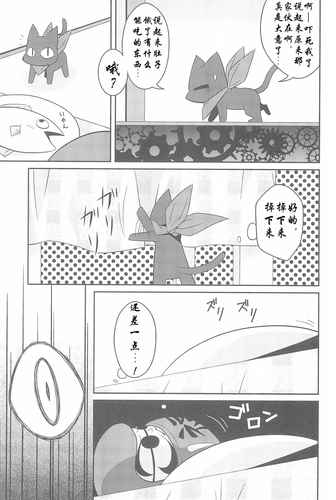 JouJou Hatsujou | 亲亲发情 page 6 full