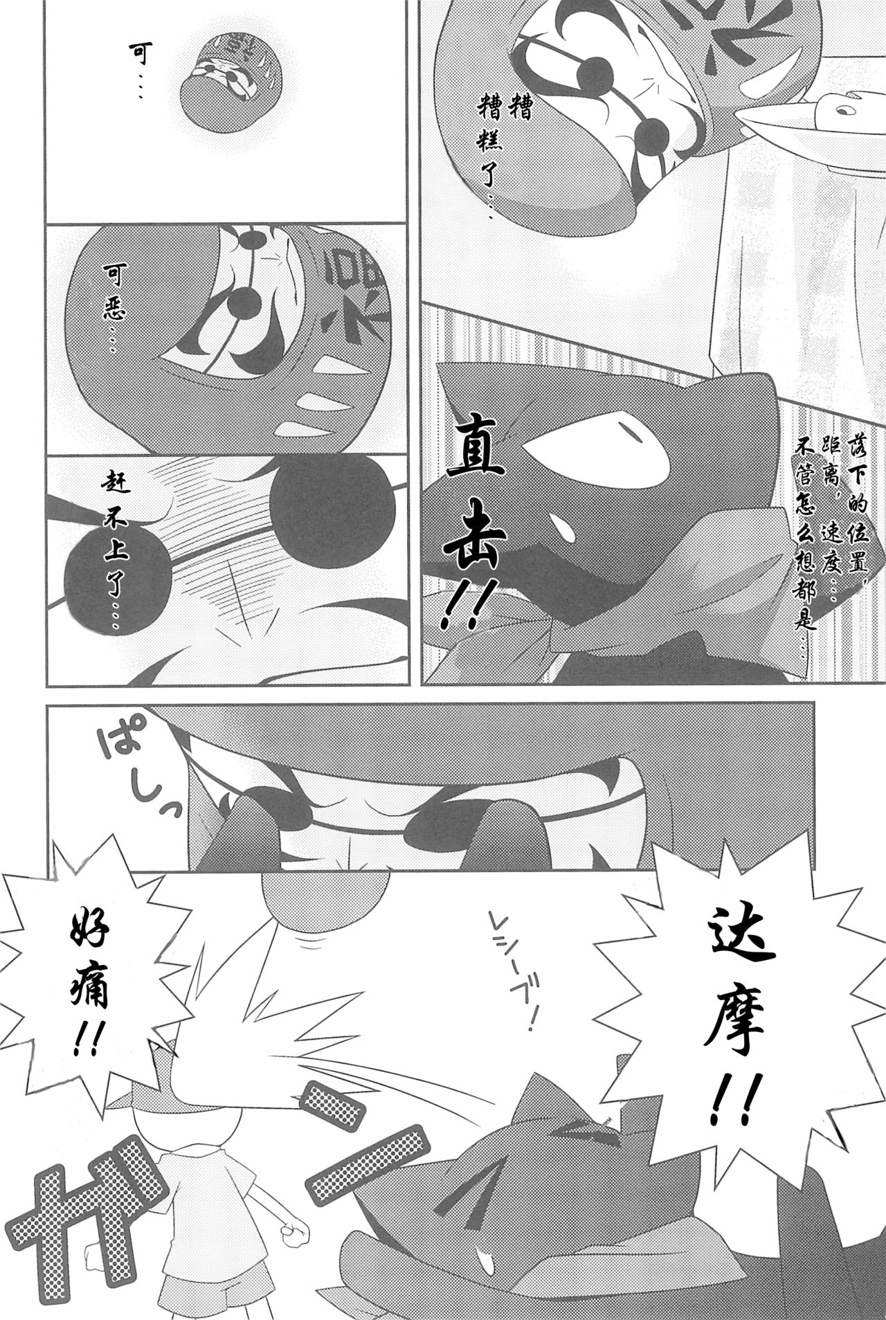 JouJou Hatsujou | 亲亲发情 page 7 full