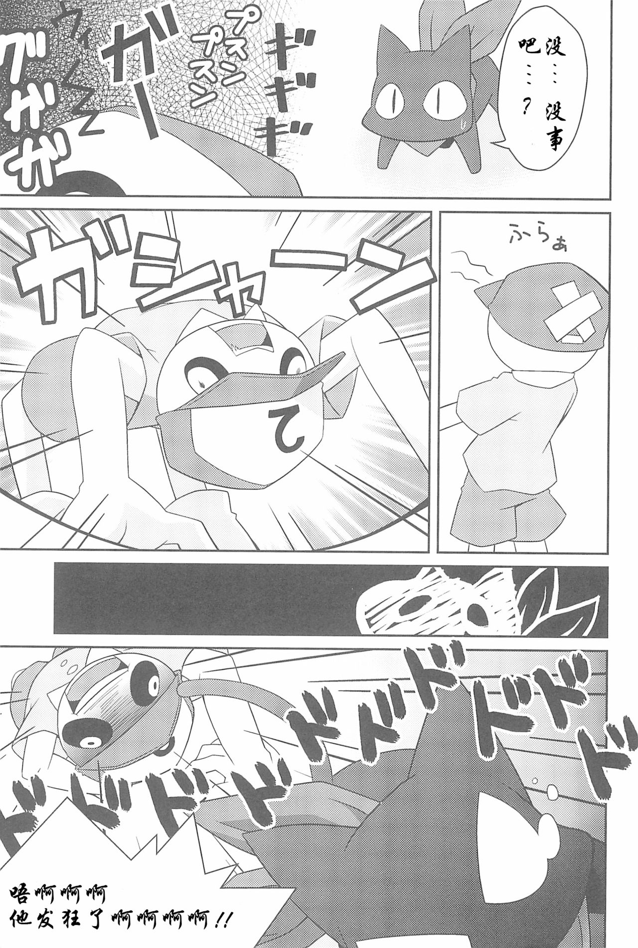 JouJou Hatsujou | 亲亲发情 page 8 full