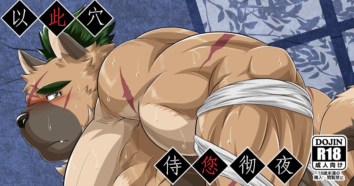 Inushiri to Yotogi Zoushi | 以我此穴，侍您彻夜 page 1 full