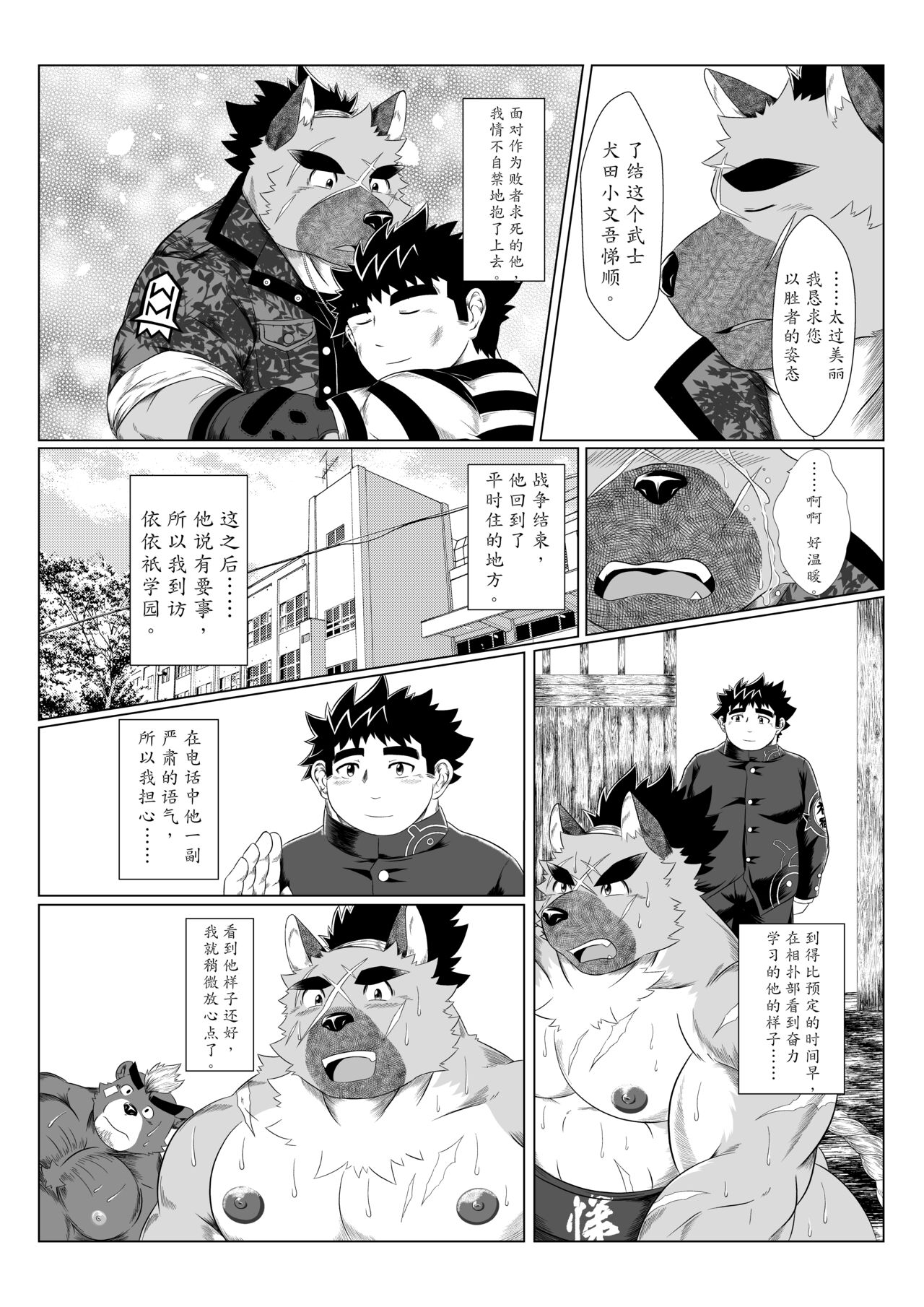 Inushiri to Yotogi Zoushi | 以我此穴，侍您彻夜 page 10 full