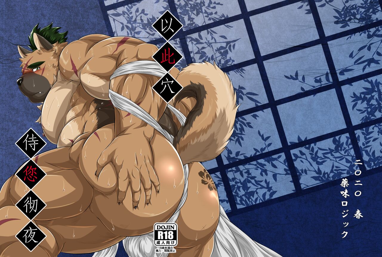 Inushiri to Yotogi Zoushi | 以我此穴，侍您彻夜 page 2 full