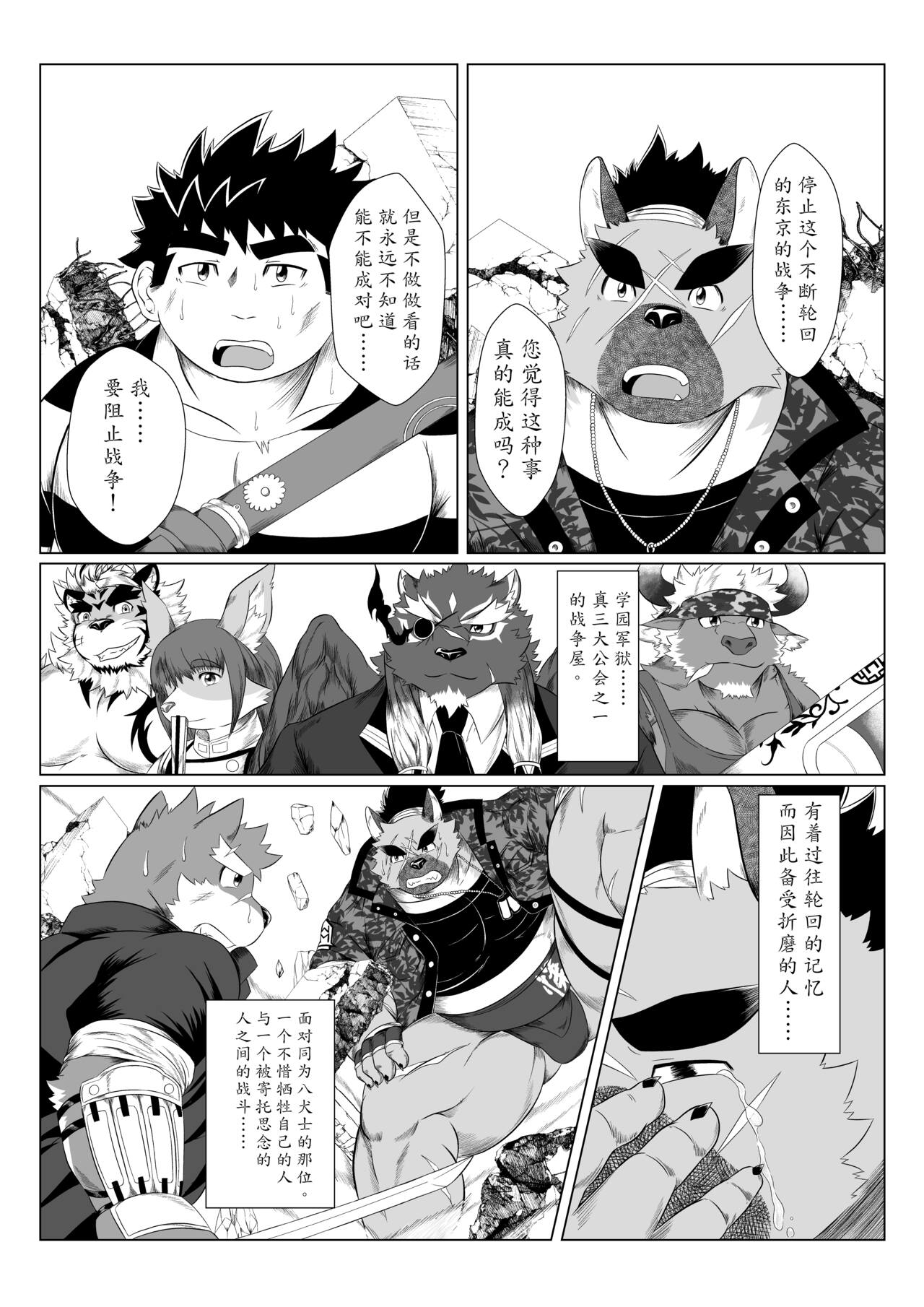 Inushiri to Yotogi Zoushi | 以我此穴，侍您彻夜 page 9 full