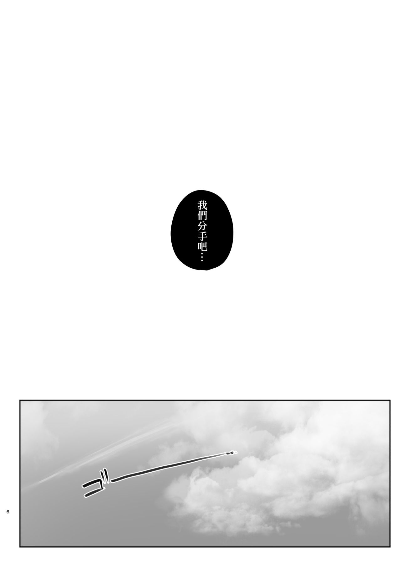 Kimi no Kanojo Yokatta yo. Meganekko NTR Tanpenshuu page 6 full