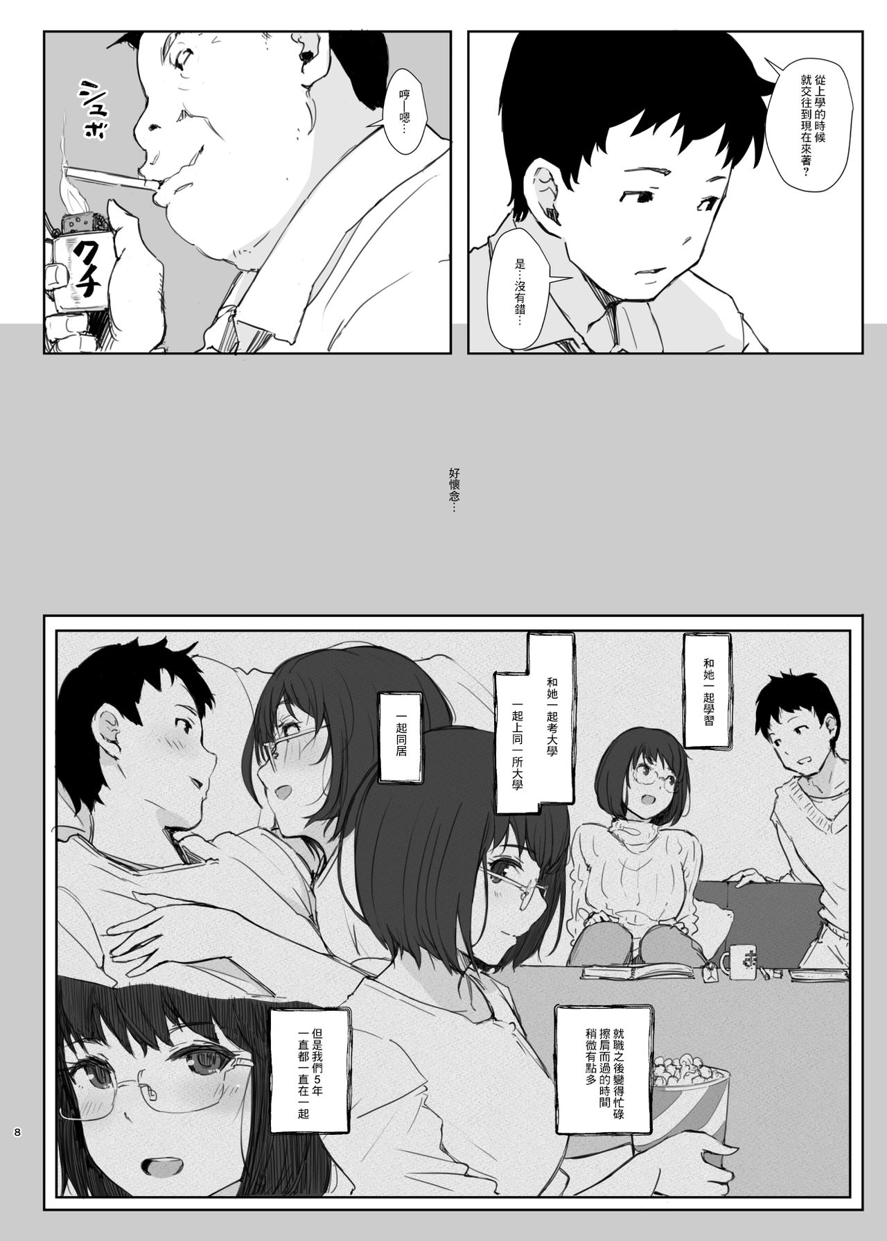 Kimi no Kanojo Yokatta yo. Meganekko NTR Tanpenshuu page 8 full