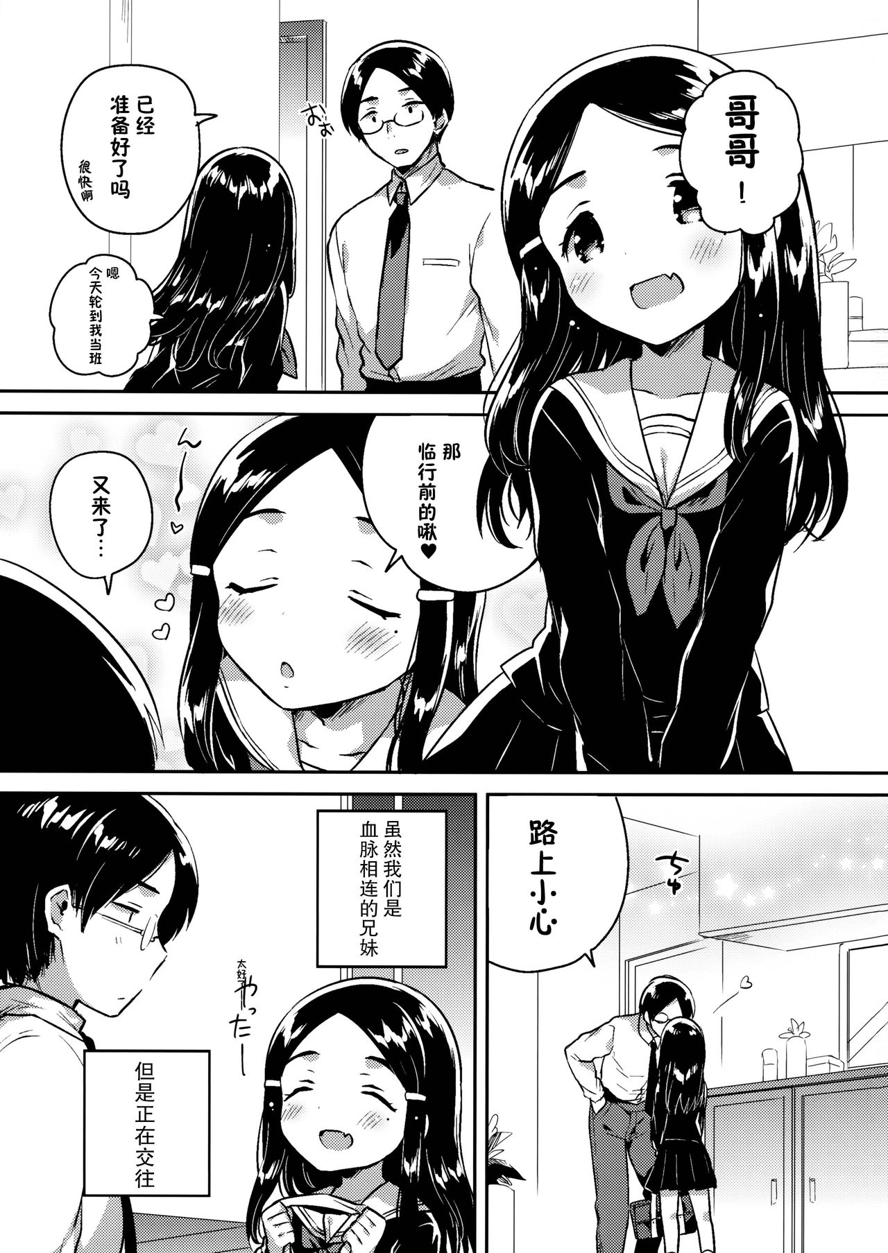 Imouto wa Mistress page 2 full