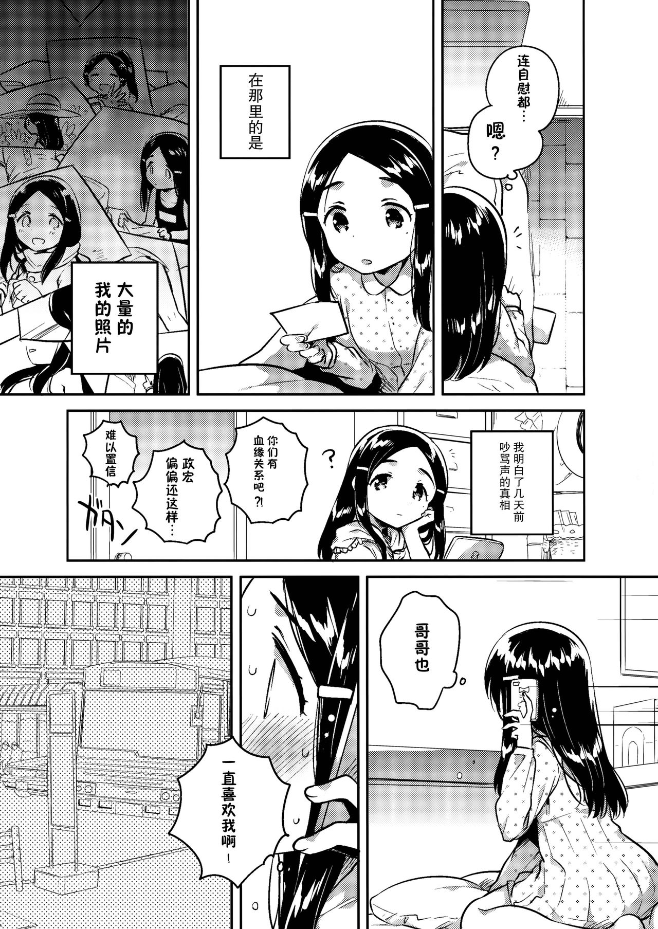 Imouto wa Mistress page 6 full