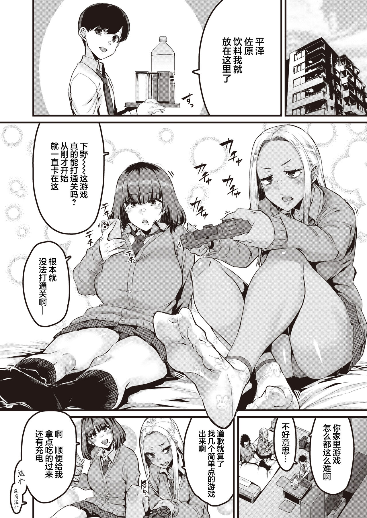 Shirokuro o Tsukeru!!   Digital page 2 full