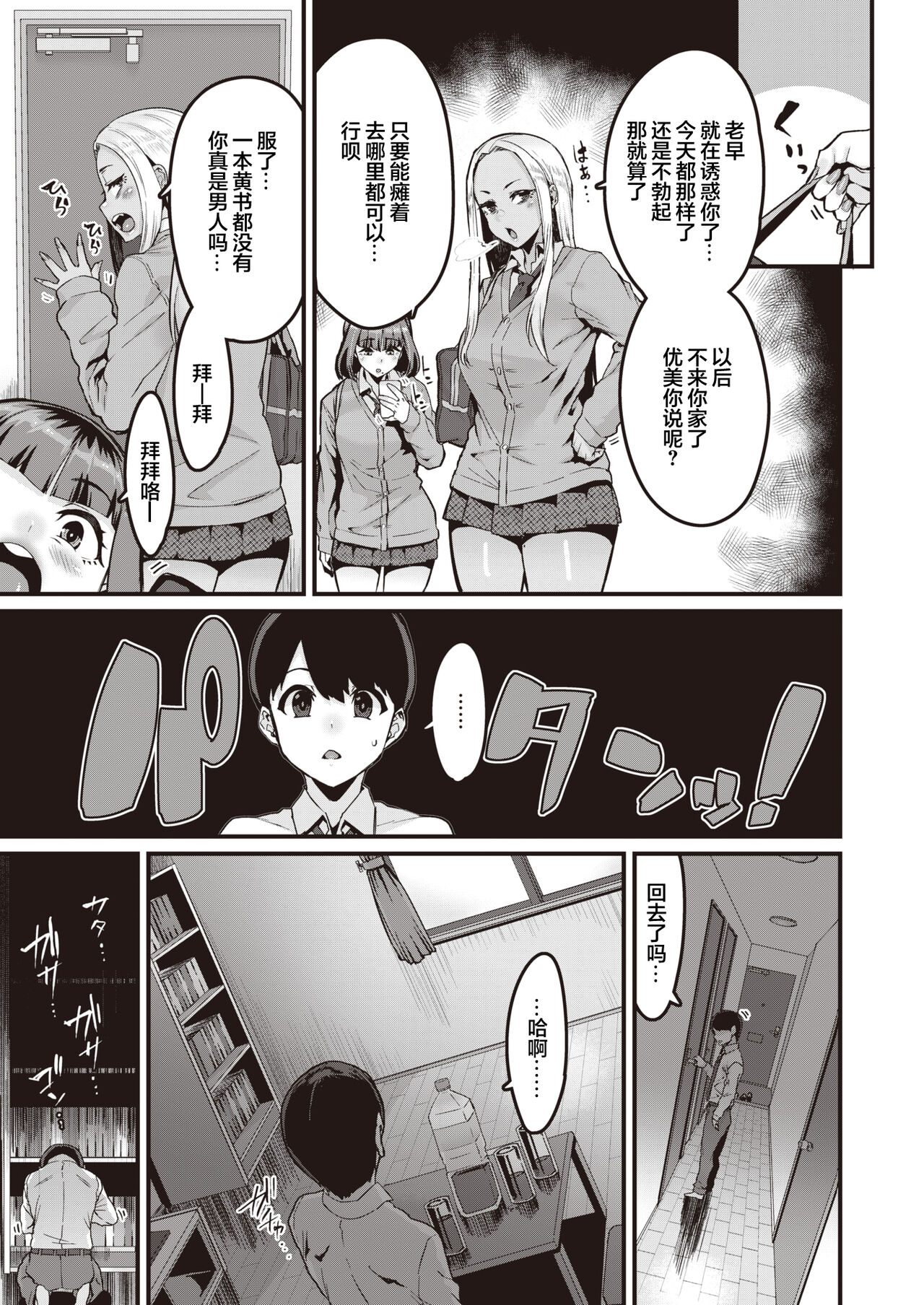 Shirokuro o Tsukeru!!   Digital page 5 full