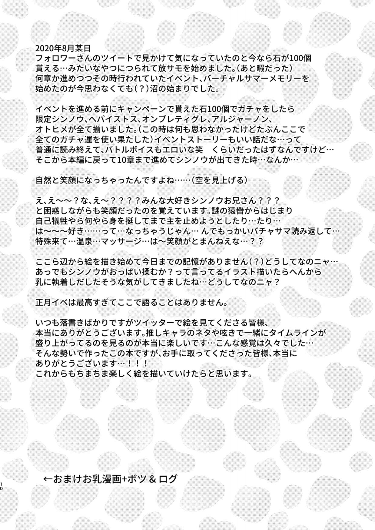 Shennong no Ochichi | 神农流奶 page 10 full