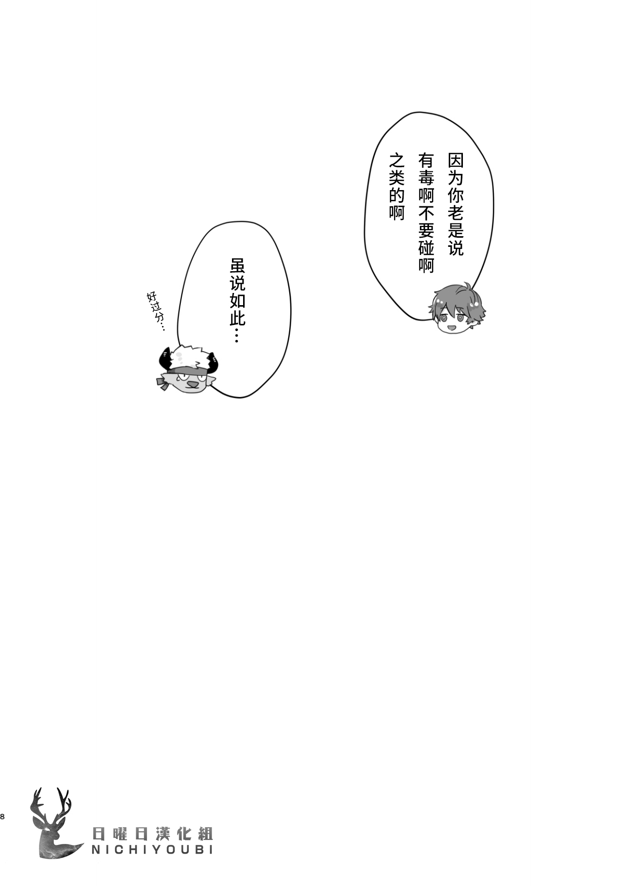 Shennong no Ochichi | 神农流奶 page 8 full