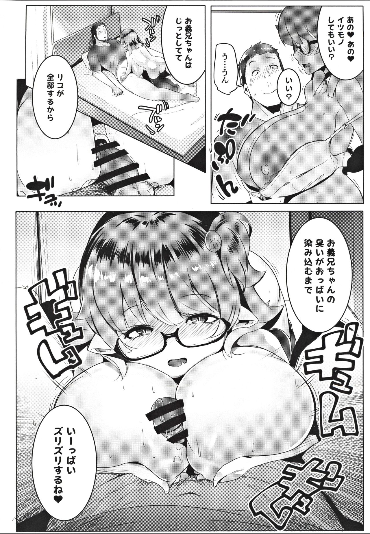 Imouto wa Mesu Orc page 10 full