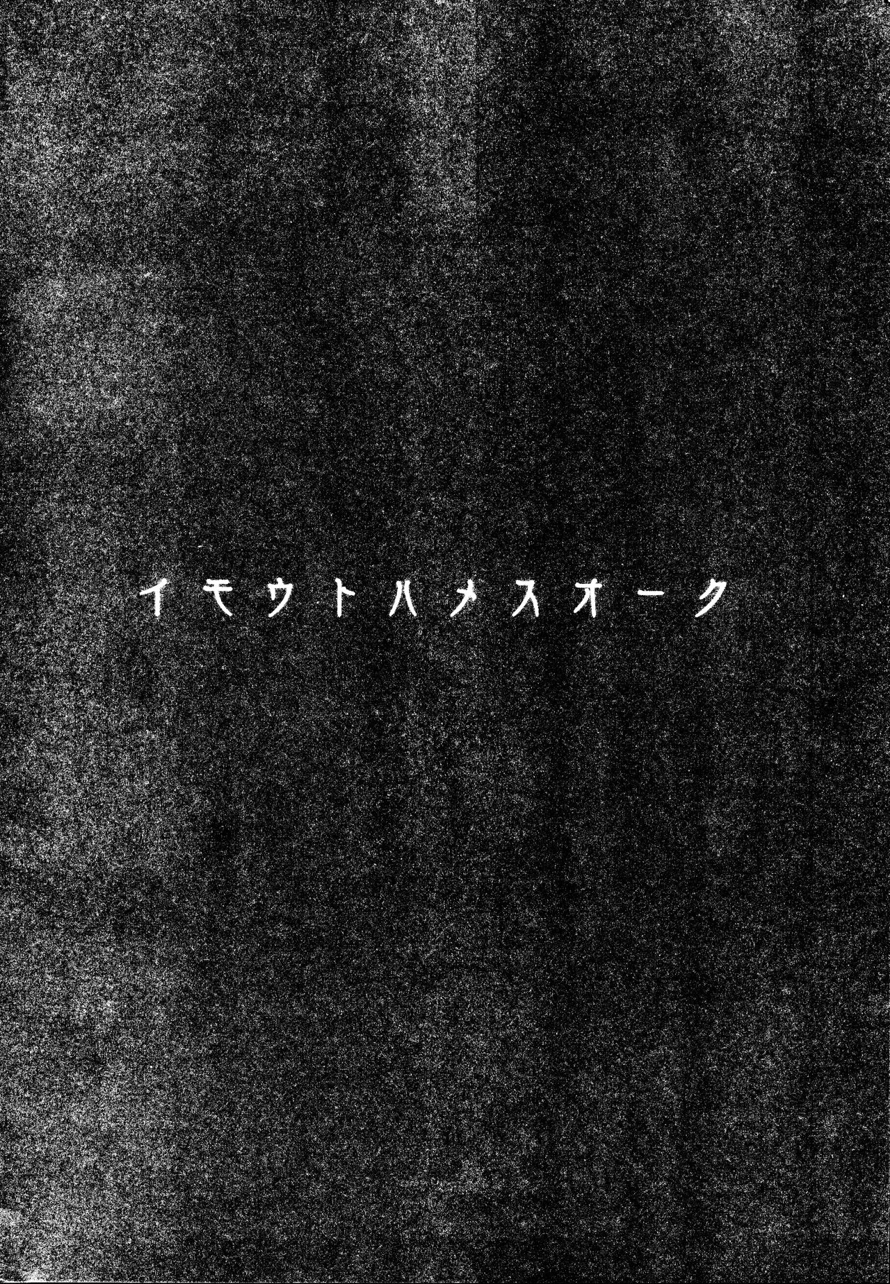 Imouto wa Mesu Orc page 2 full