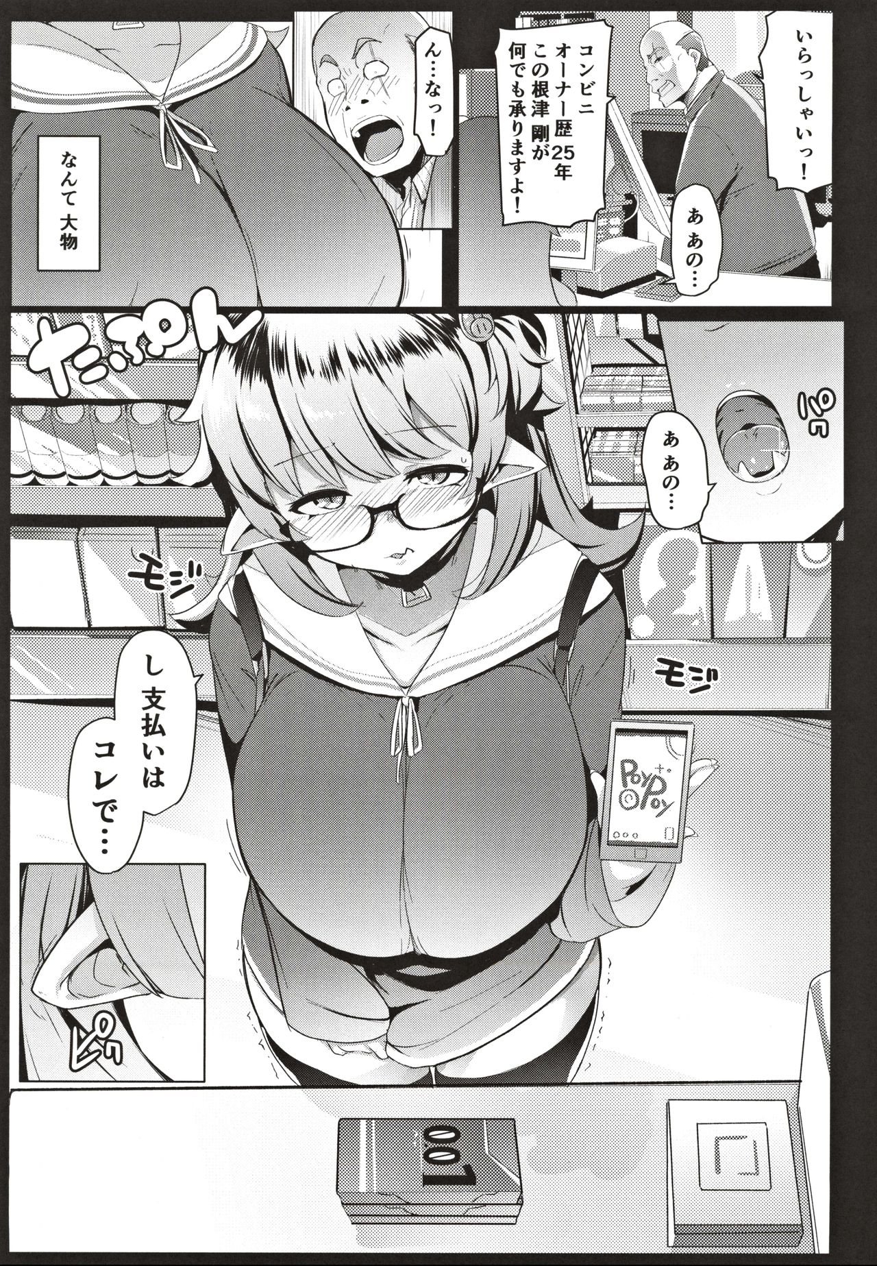 Imouto wa Mesu Orc page 3 full