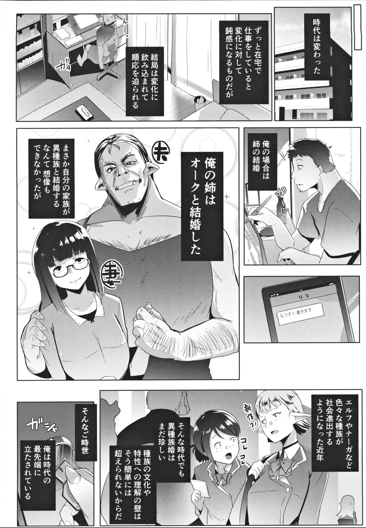 Imouto wa Mesu Orc page 4 full