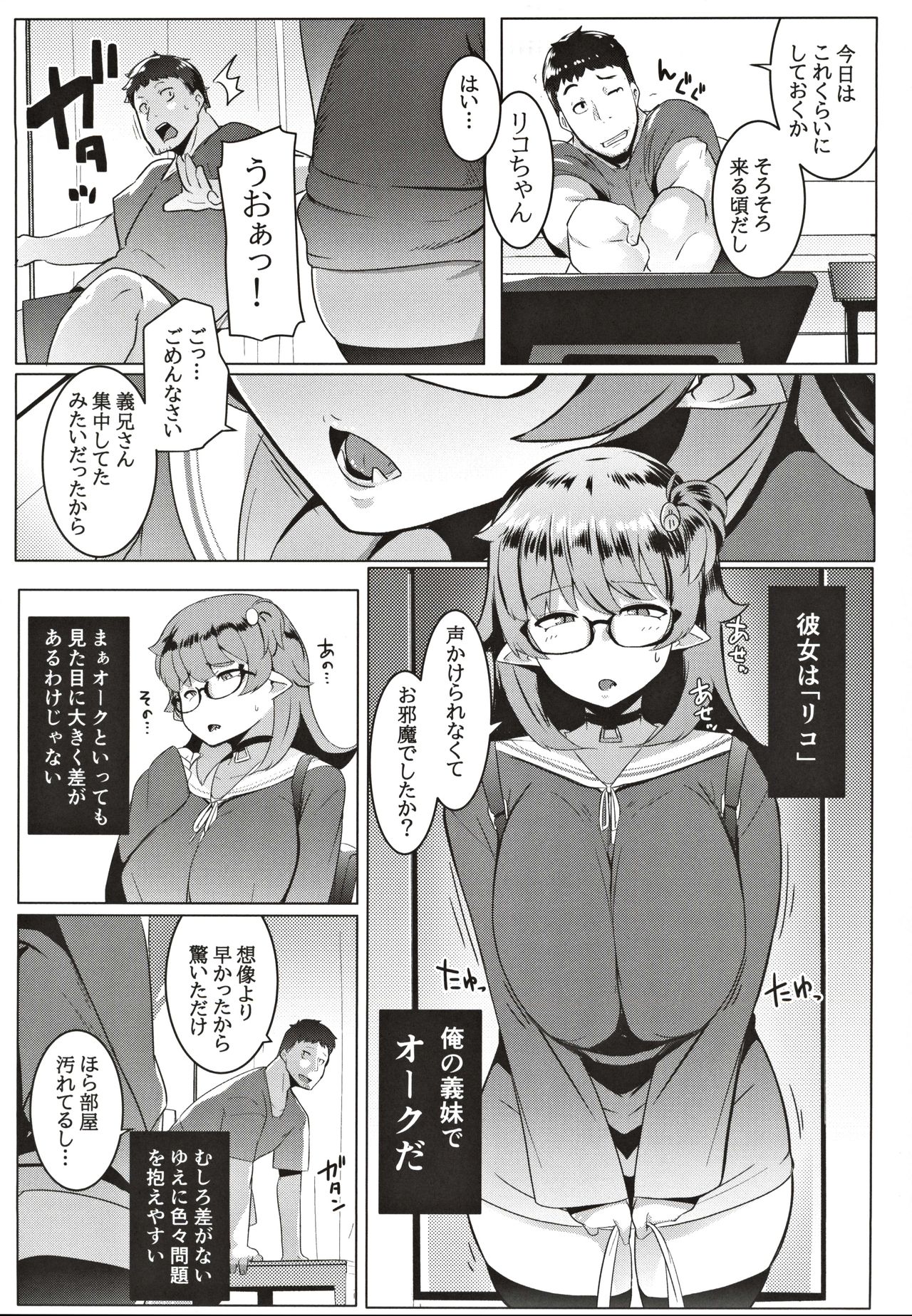 Imouto wa Mesu Orc page 5 full
