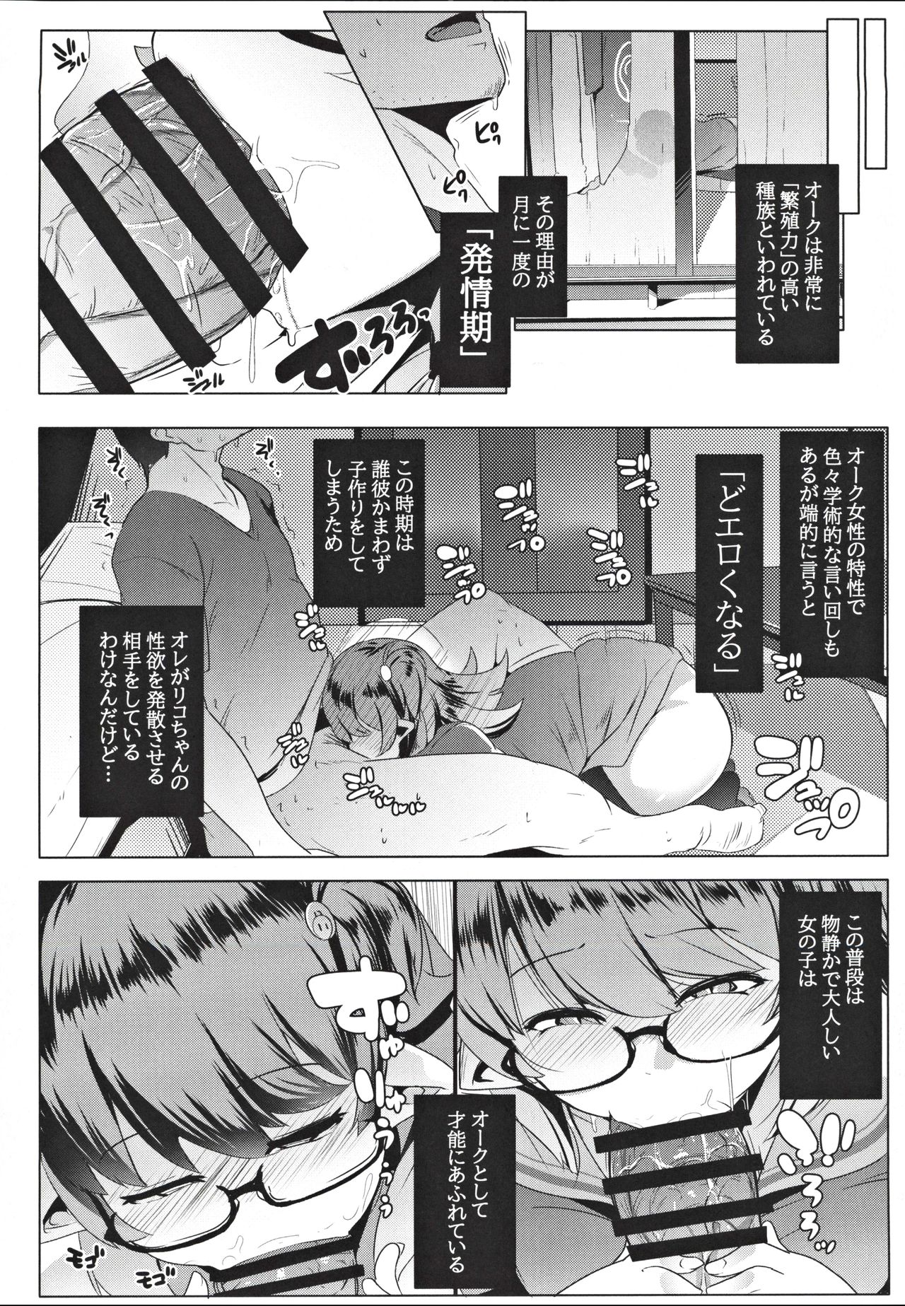 Imouto wa Mesu Orc page 8 full
