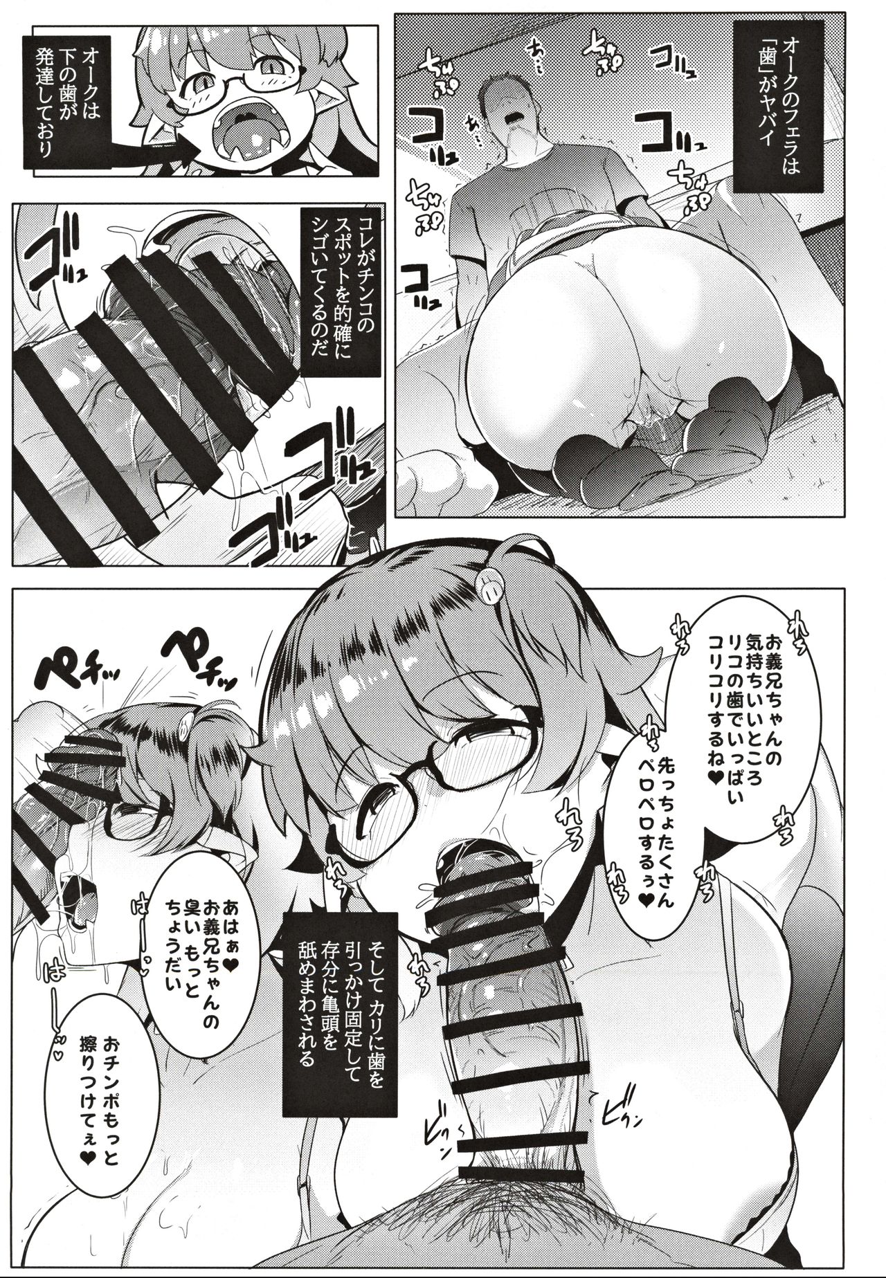 Imouto wa Mesu Orc page 9 full