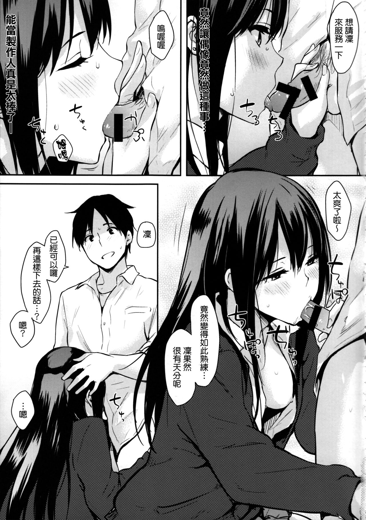 Shiburin-ppoi no! page 9 full