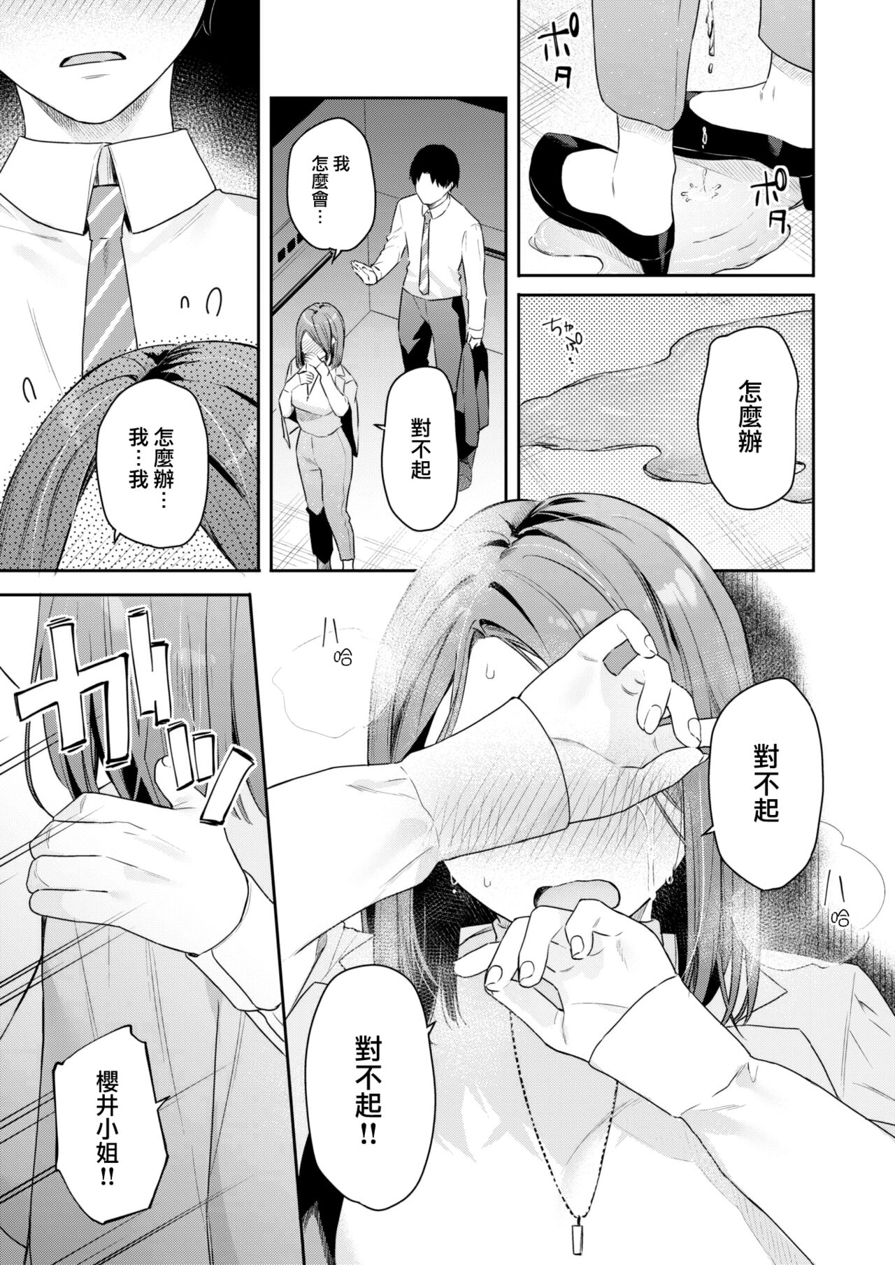 Hajirai Blue page 10 full